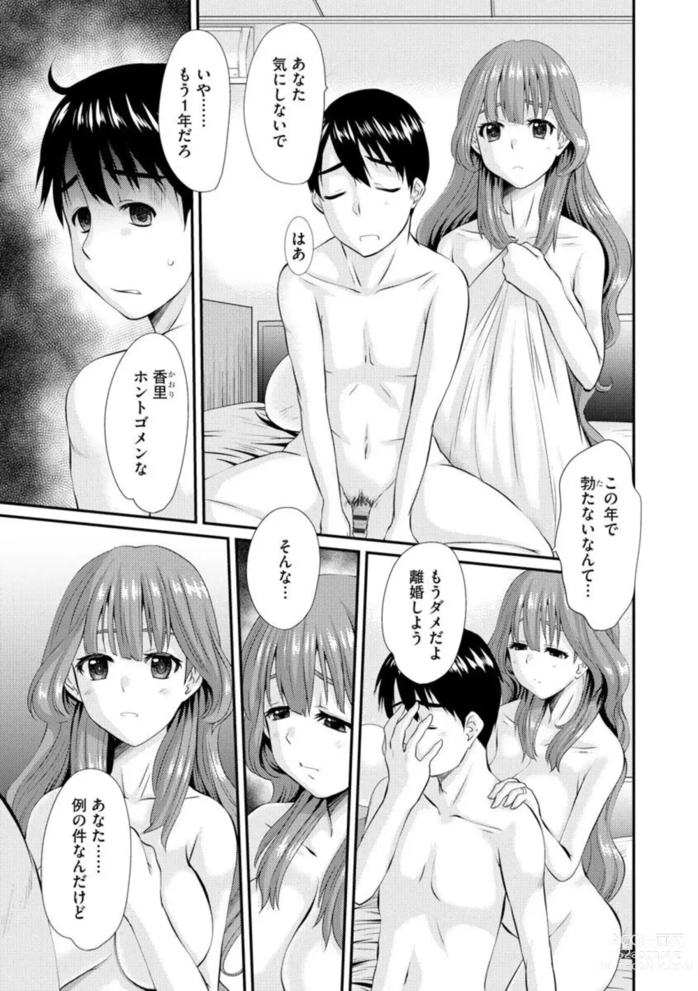 Page 3 of manga Netorare Okusama no Shin Taiken 1