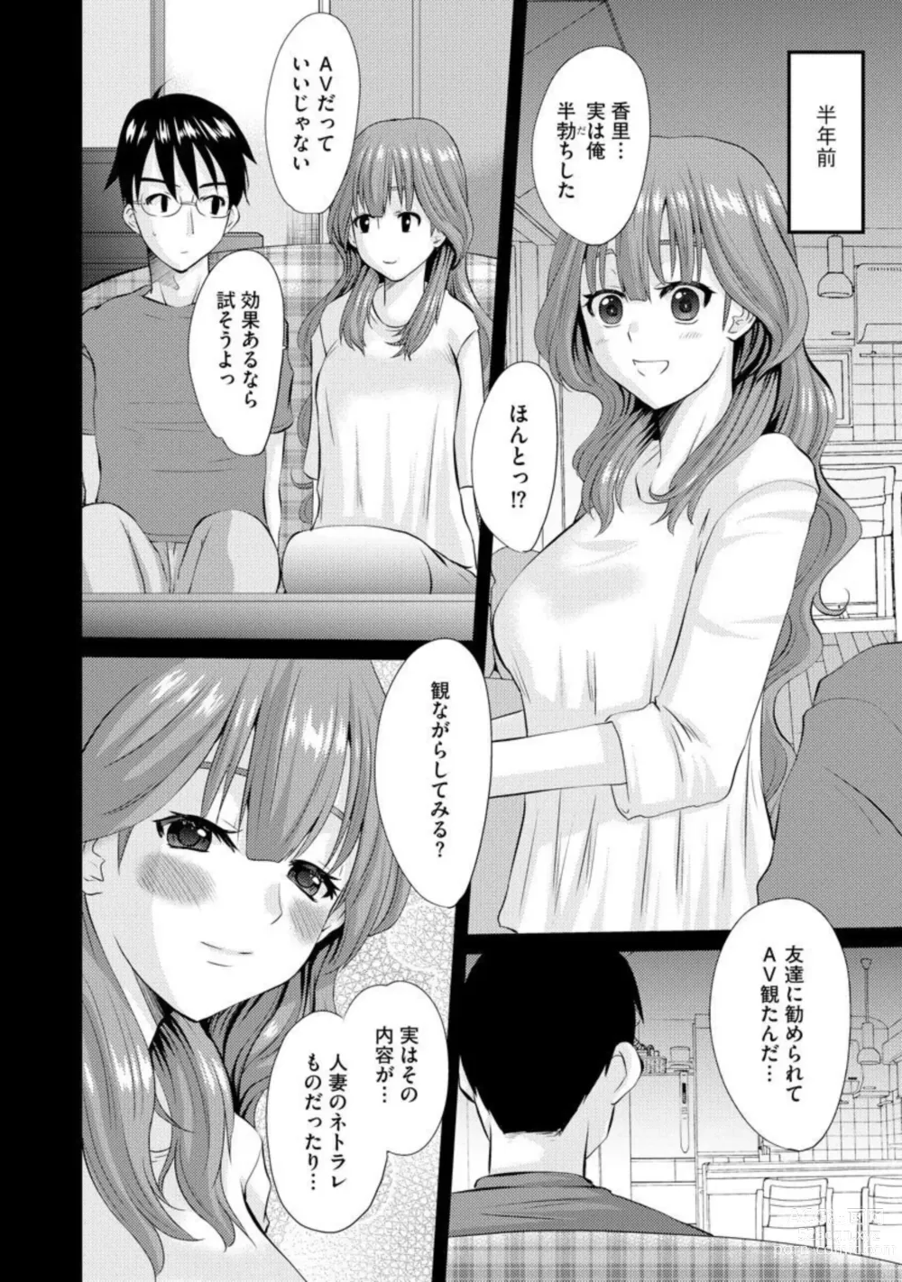 Page 4 of manga Netorare Okusama no Shin Taiken 1