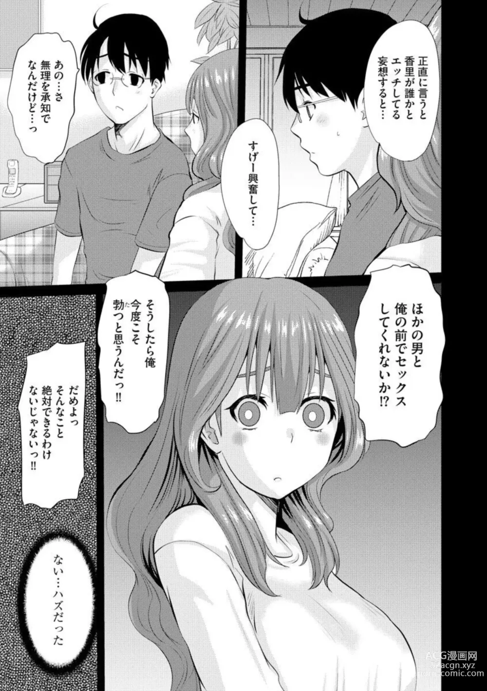 Page 5 of manga Netorare Okusama no Shin Taiken 1