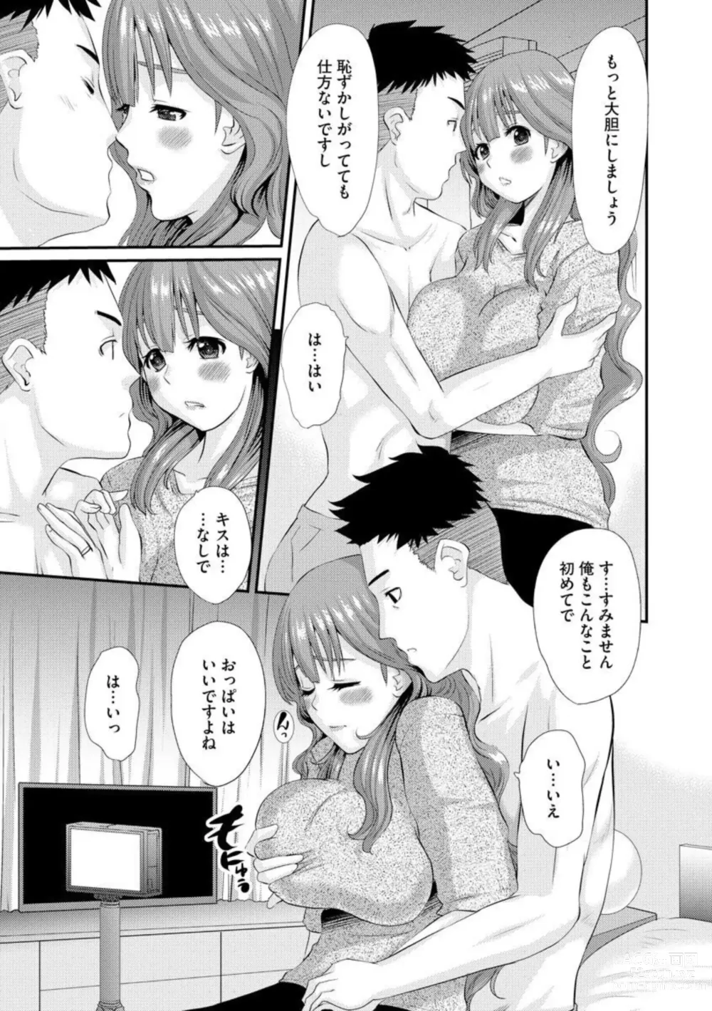 Page 7 of manga Netorare Okusama no Shin Taiken 1
