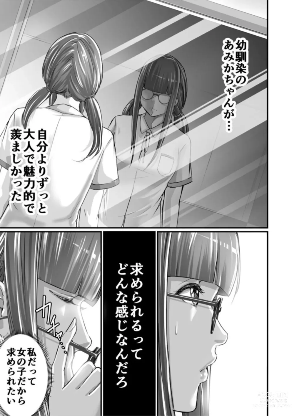 Page 27 of manga SEX de Kanjita Jimiko-chan ~Akogare no Bitch Gal made no Kiseki~ 1
