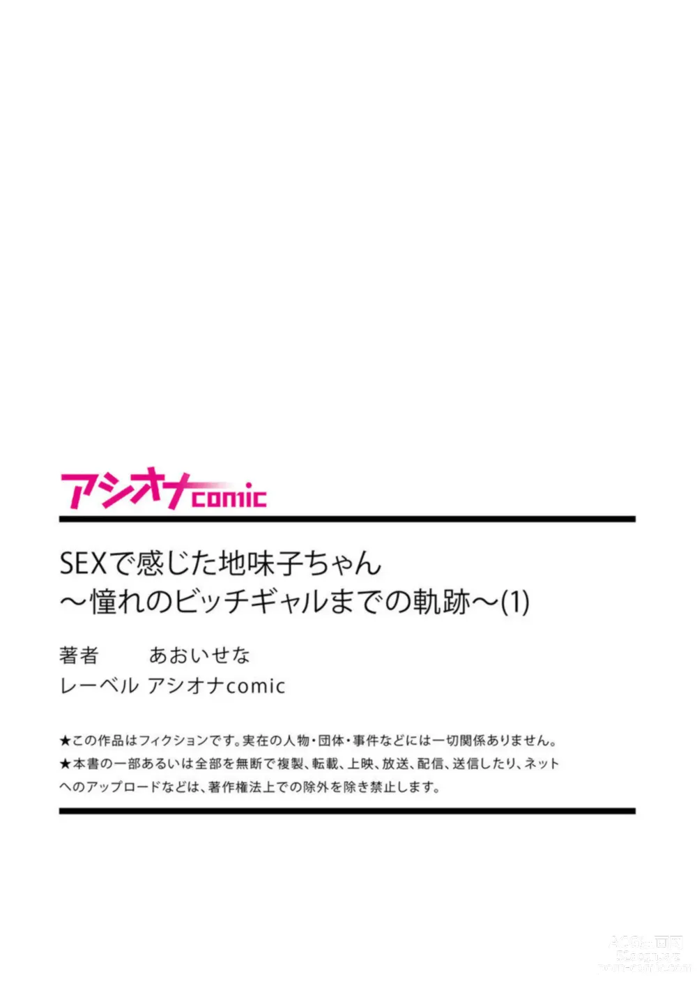 Page 29 of manga SEX de Kanjita Jimiko-chan ~Akogare no Bitch Gal made no Kiseki~ 1
