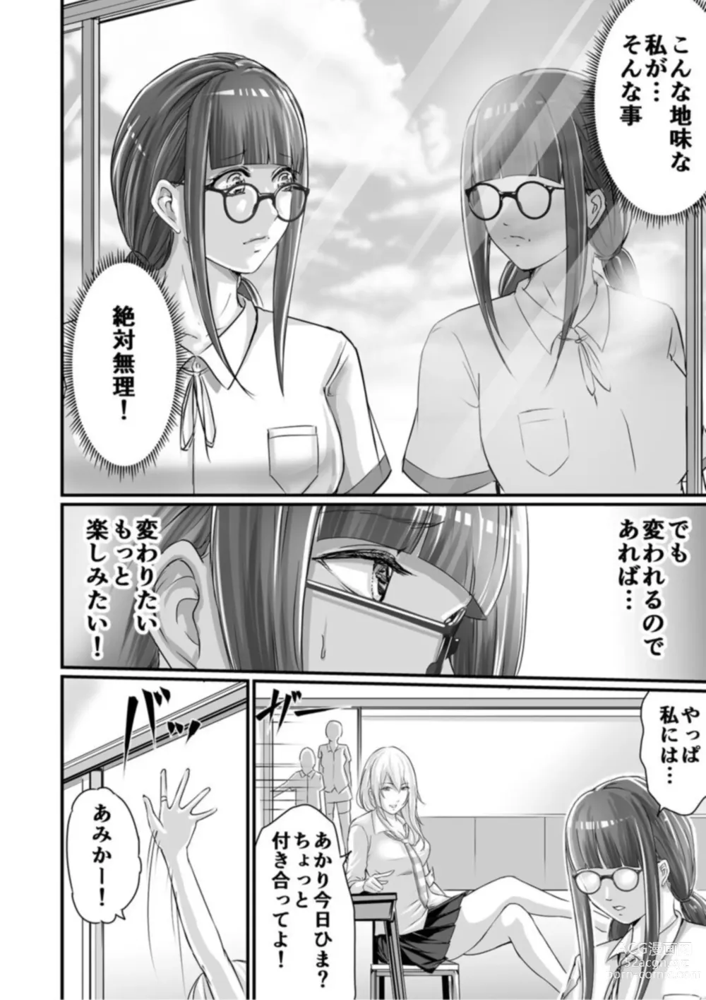 Page 6 of manga SEX de Kanjita Jimiko-chan ~Akogare no Bitch Gal made no Kiseki~ 1