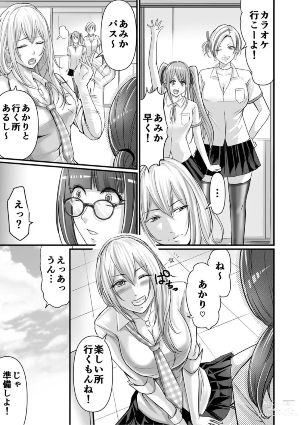 Page 7 of manga SEX de Kanjita Jimiko-chan ~Akogare no Bitch Gal made no Kiseki~ 1