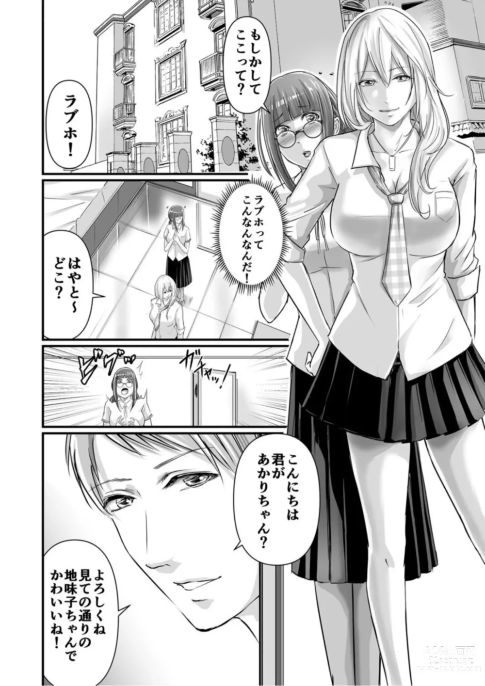 Page 8 of manga SEX de Kanjita Jimiko-chan ~Akogare no Bitch Gal made no Kiseki~ 1