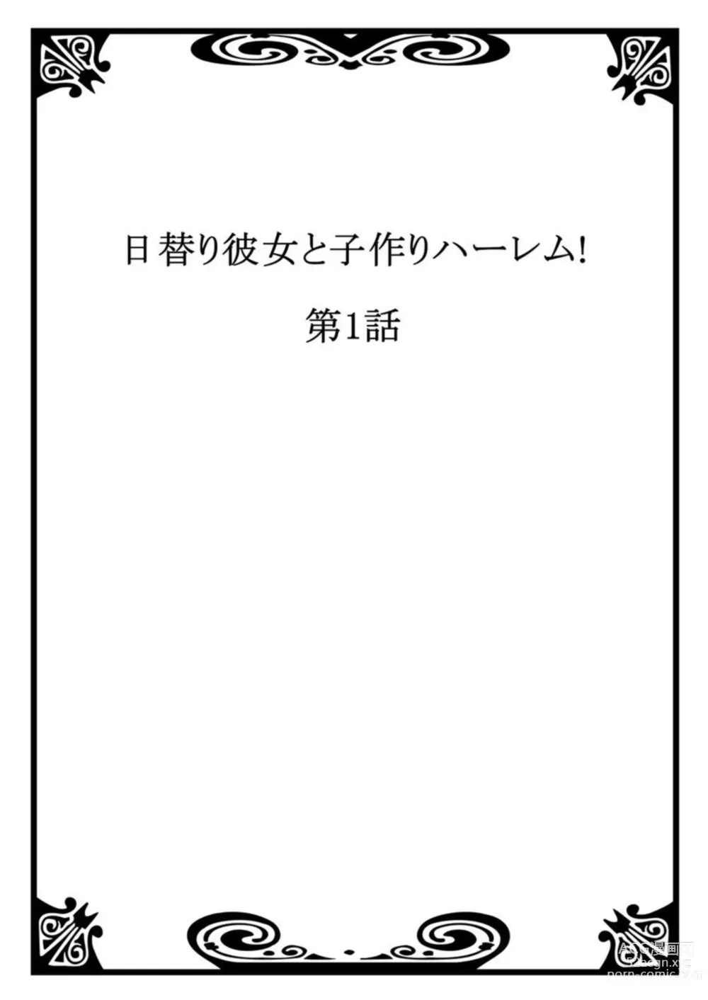 Page 2 of manga Higawari Kanojo to Kozukuri Harem!
