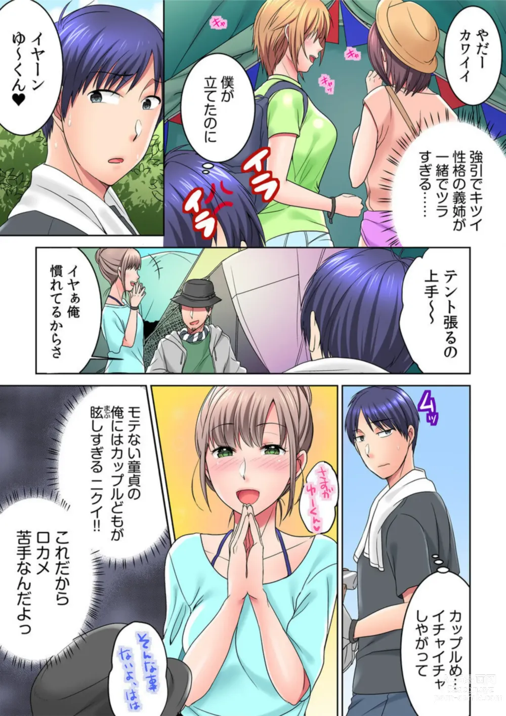 Page 6 of manga Yarechau, Natsu Fes! Yagai de! Tent de! Nama LIVE? 1