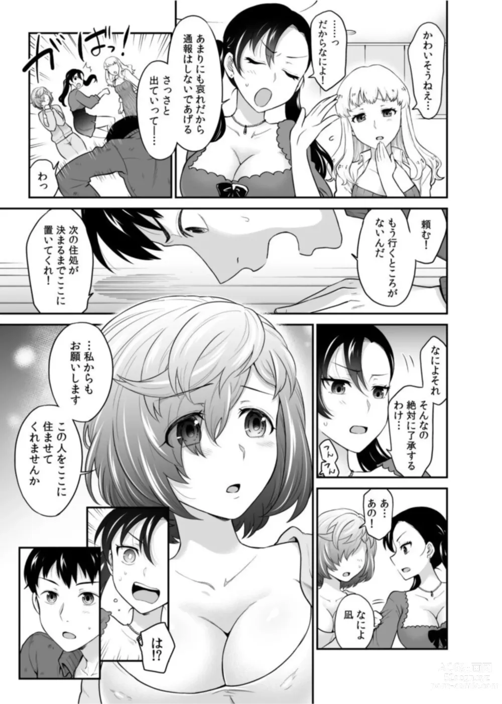 Page 11 of manga Hatsukoi Room Share! Ore no Tent ni Hadaka no Onna ga...? 1