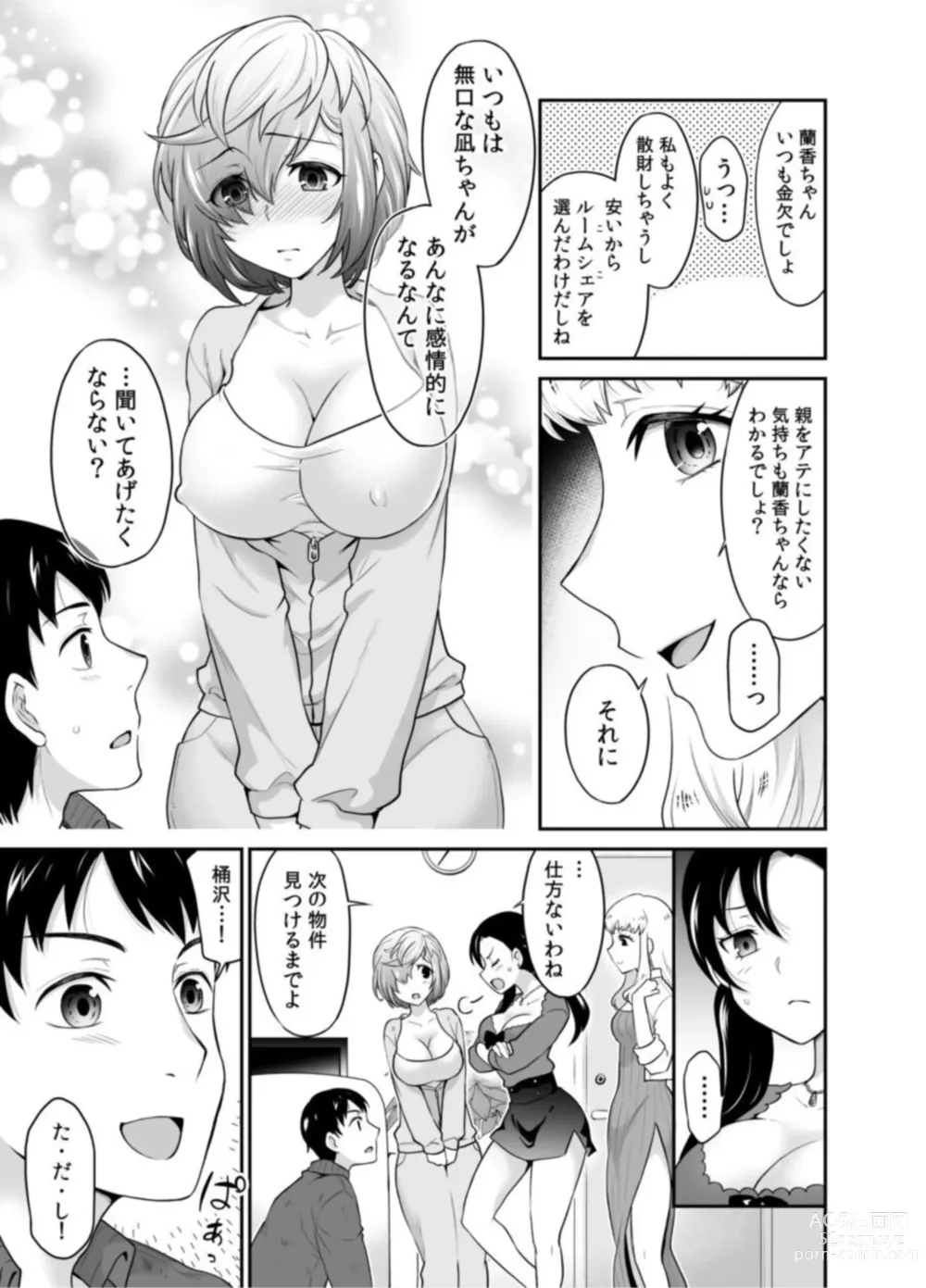Page 13 of manga Hatsukoi Room Share! Ore no Tent ni Hadaka no Onna ga...? 1