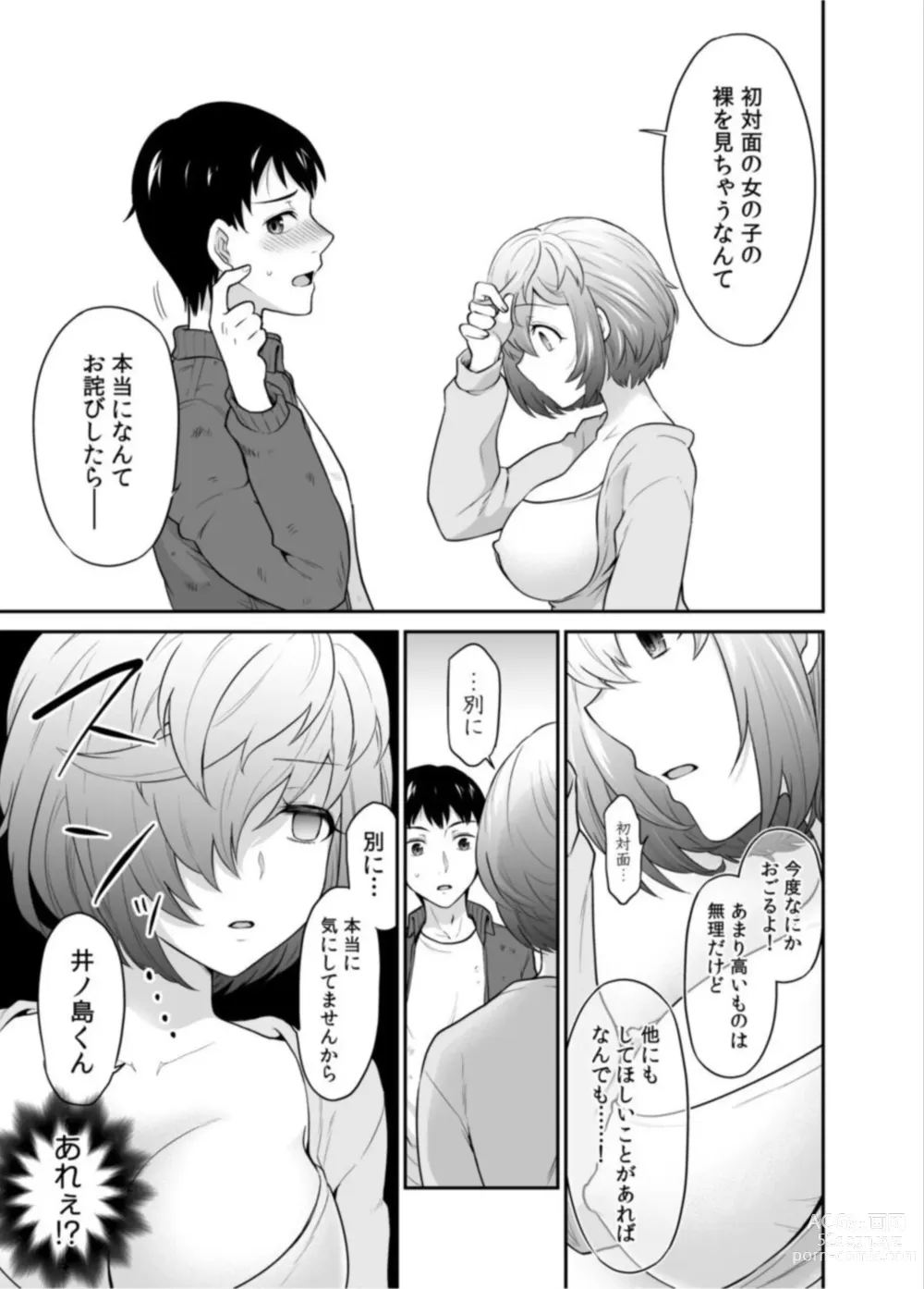 Page 15 of manga Hatsukoi Room Share! Ore no Tent ni Hadaka no Onna ga...? 1