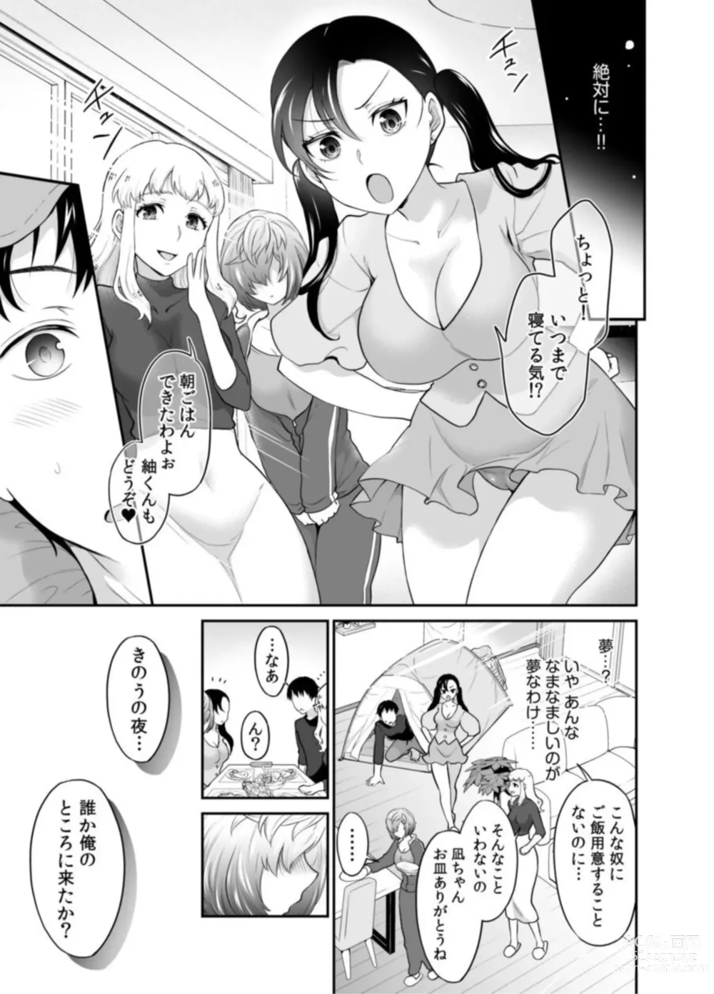 Page 25 of manga Hatsukoi Room Share! Ore no Tent ni Hadaka no Onna ga...? 1