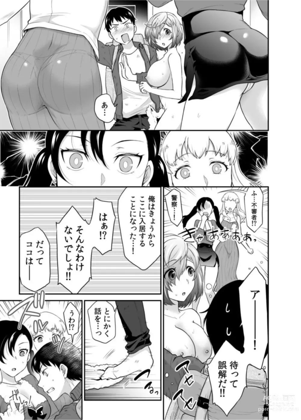 Page 5 of manga Hatsukoi Room Share! Ore no Tent ni Hadaka no Onna ga...? 1