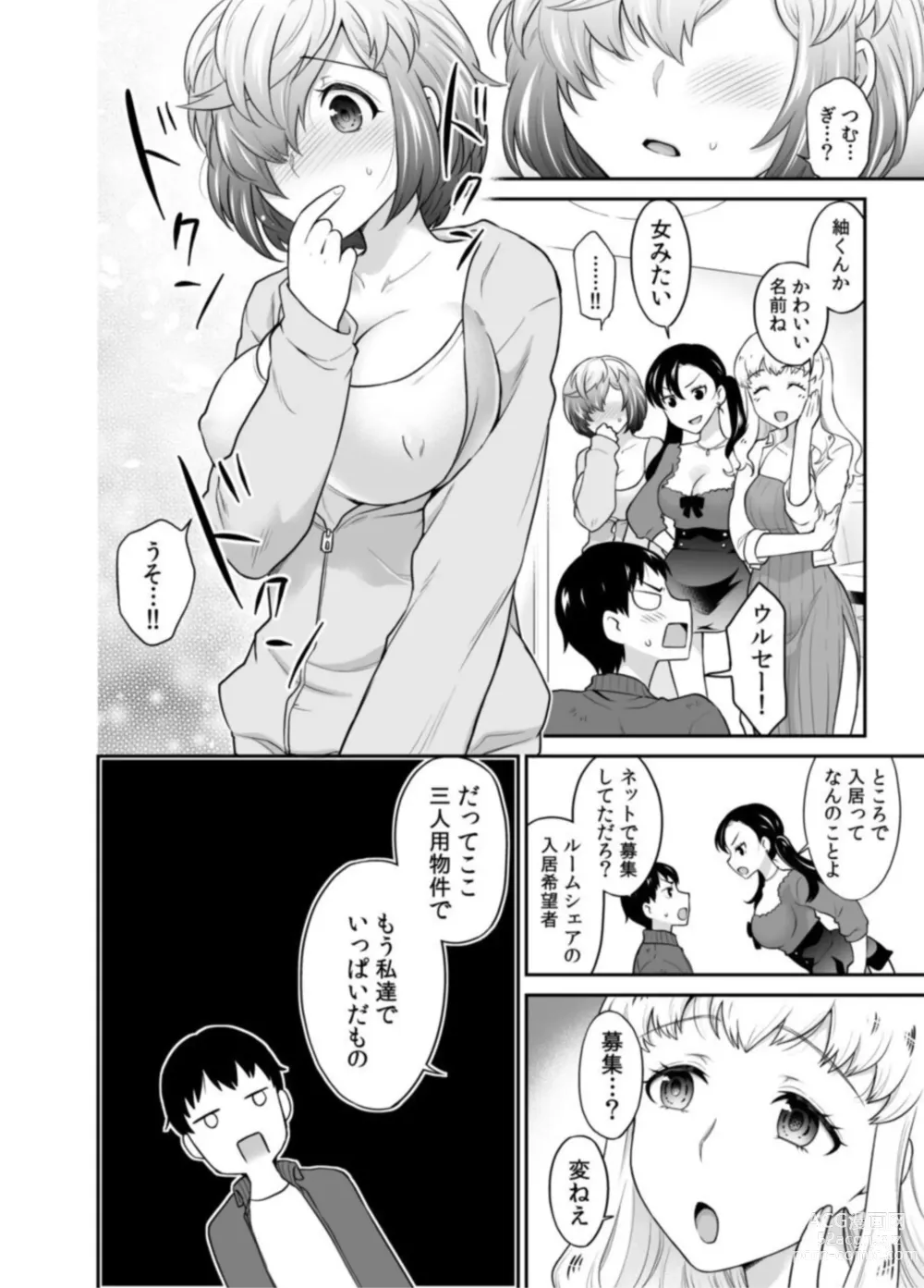 Page 8 of manga Hatsukoi Room Share! Ore no Tent ni Hadaka no Onna ga...? 1