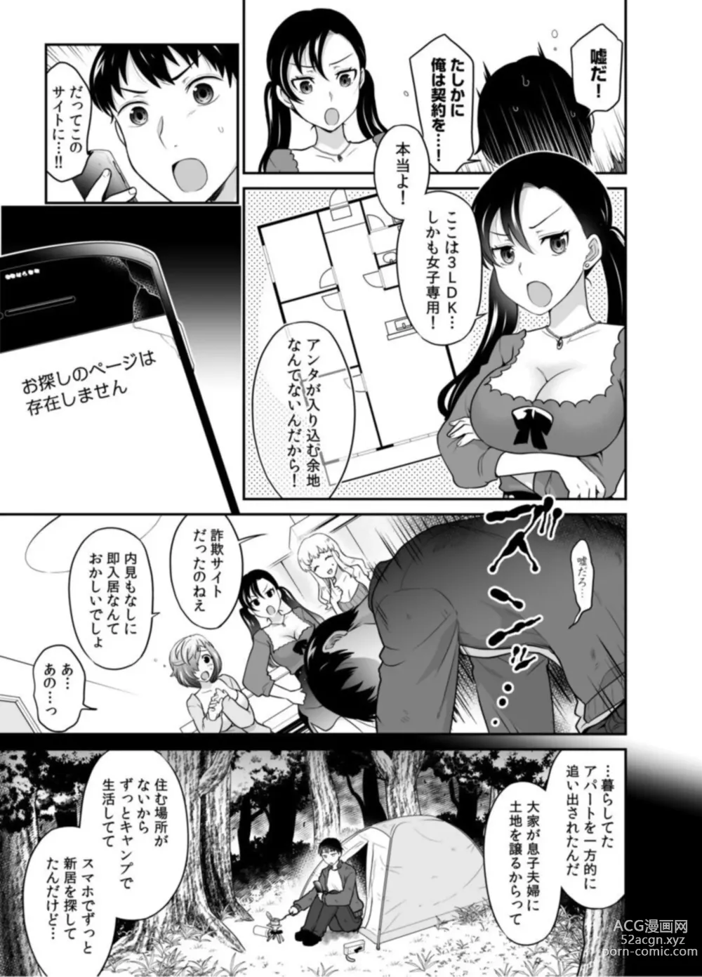 Page 9 of manga Hatsukoi Room Share! Ore no Tent ni Hadaka no Onna ga...? 1
