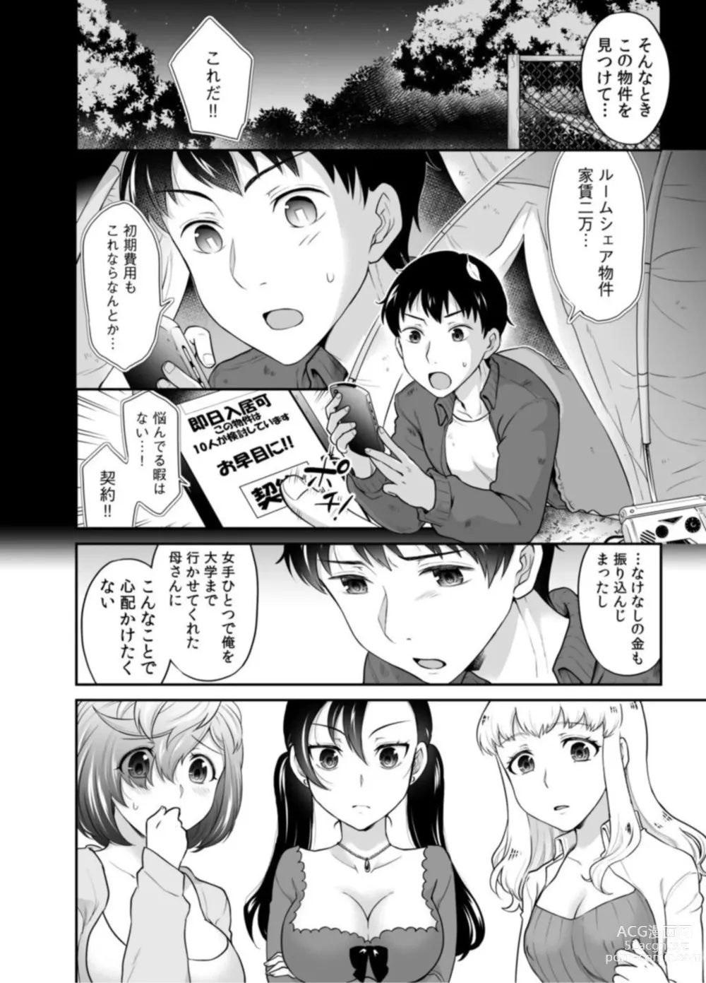 Page 10 of manga Hatsukoi Room Share! Ore no Tent ni Hadaka no Onna ga...? 1