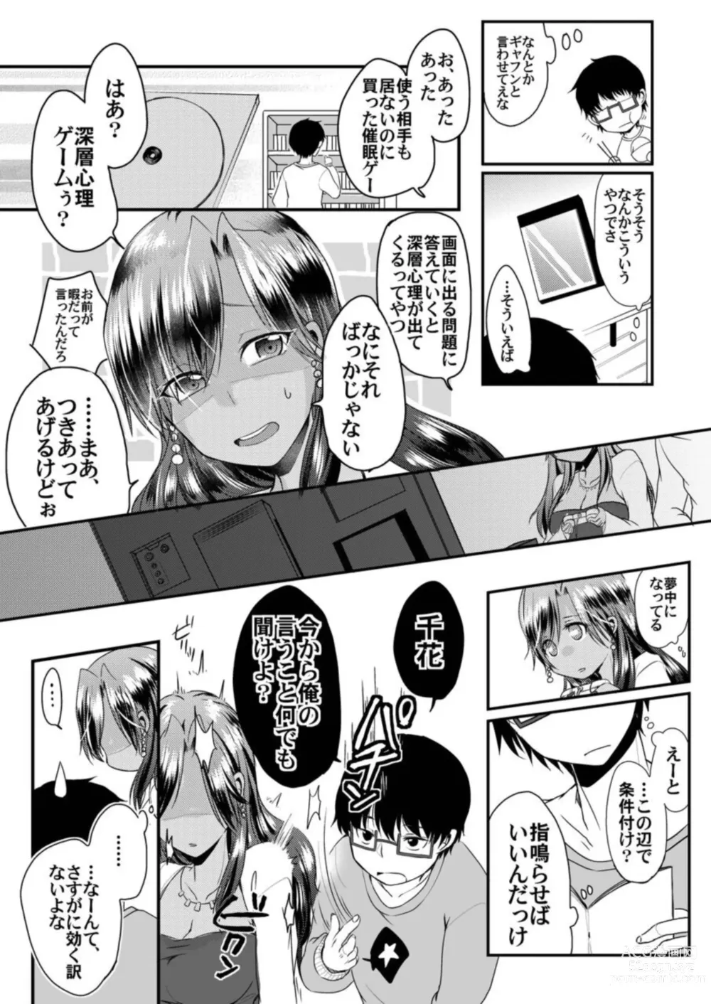 Page 12 of manga Kuro Gal to Sokuhame Dousei Seikatsu! Ecchi na Chikubi ni Chuu Shitee!