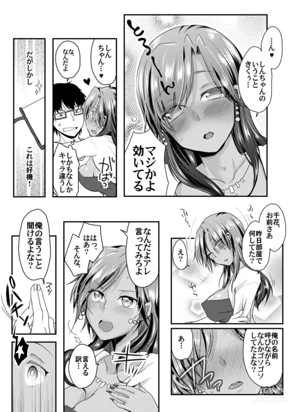 Page 13 of manga Kuro Gal to Sokuhame Dousei Seikatsu! Ecchi na Chikubi ni Chuu Shitee!