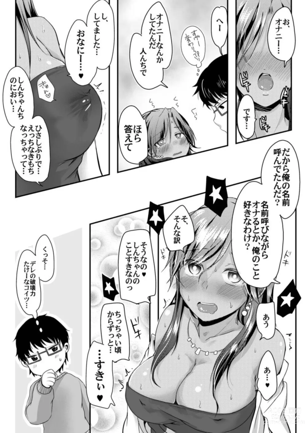 Page 14 of manga Kuro Gal to Sokuhame Dousei Seikatsu! Ecchi na Chikubi ni Chuu Shitee!