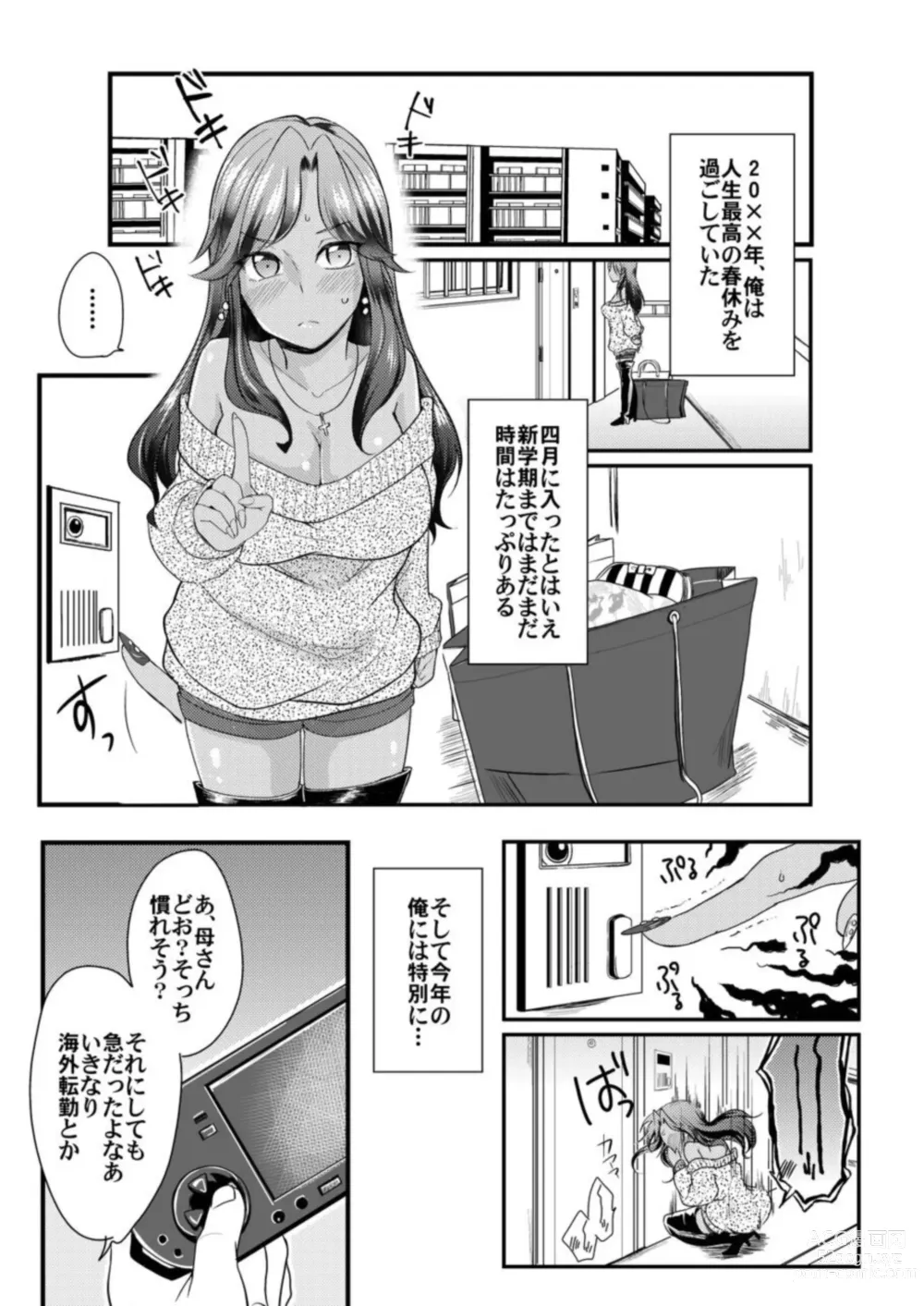 Page 3 of manga Kuro Gal to Sokuhame Dousei Seikatsu! Ecchi na Chikubi ni Chuu Shitee!