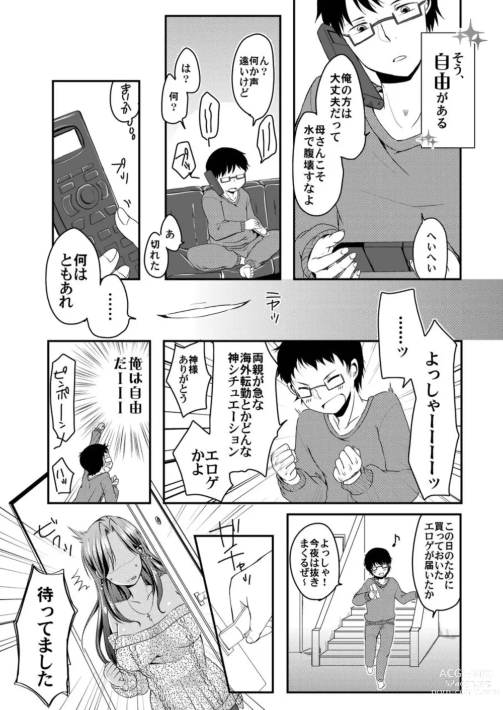 Page 4 of manga Kuro Gal to Sokuhame Dousei Seikatsu! Ecchi na Chikubi ni Chuu Shitee!