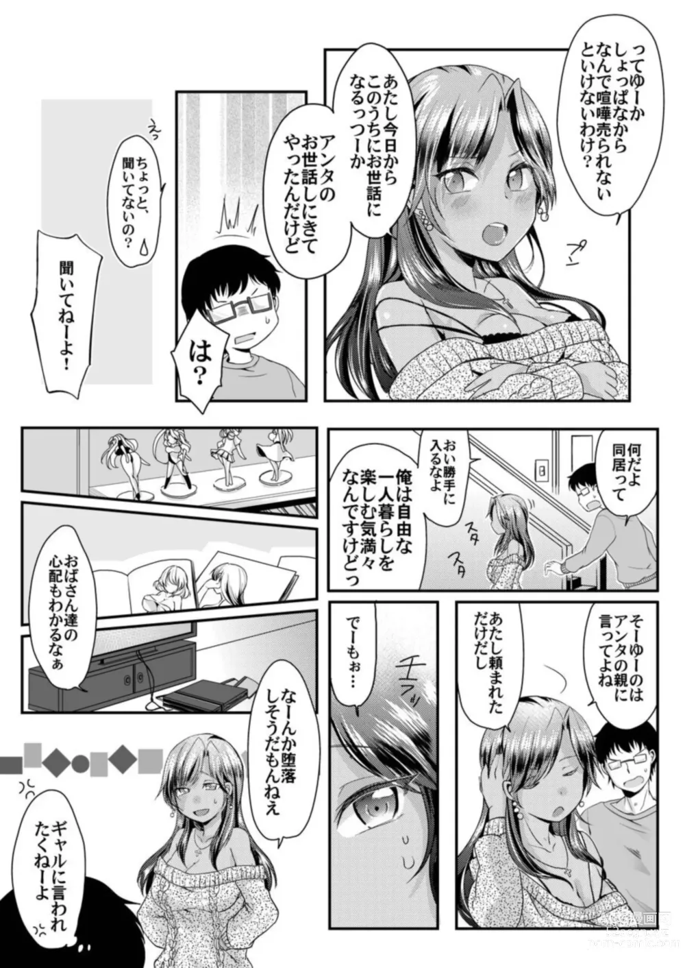 Page 6 of manga Kuro Gal to Sokuhame Dousei Seikatsu! Ecchi na Chikubi ni Chuu Shitee!