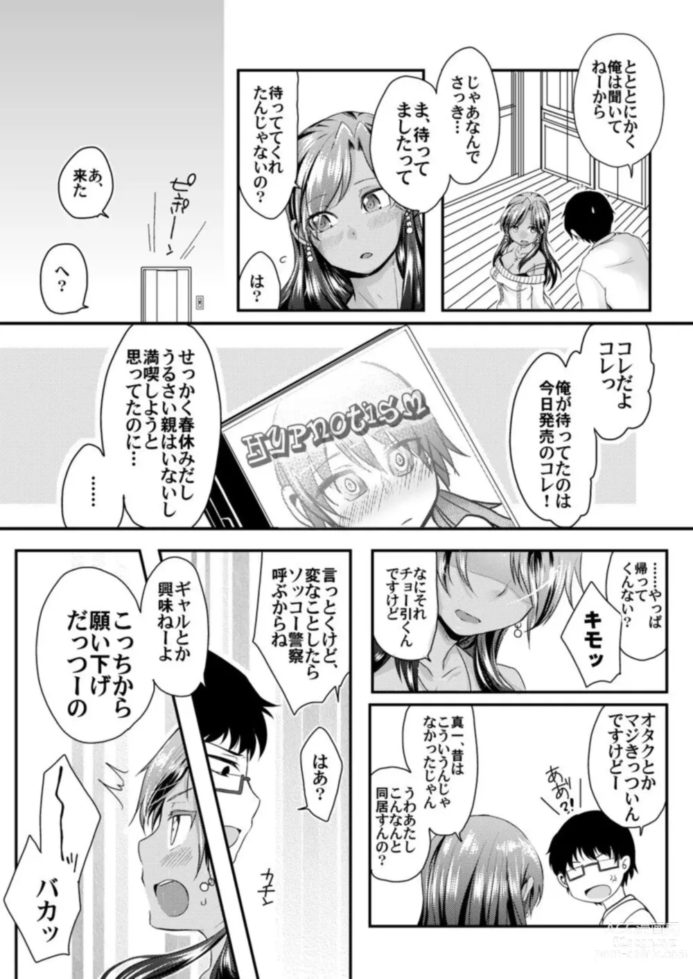 Page 7 of manga Kuro Gal to Sokuhame Dousei Seikatsu! Ecchi na Chikubi ni Chuu Shitee!