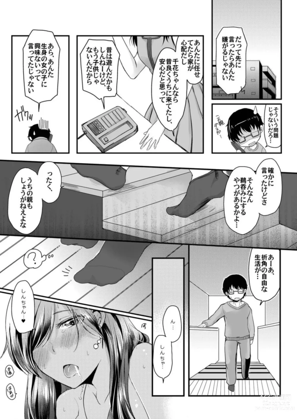 Page 8 of manga Kuro Gal to Sokuhame Dousei Seikatsu! Ecchi na Chikubi ni Chuu Shitee!