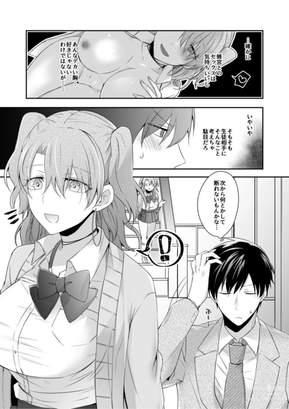 Page 11 of manga Yamitsuki Honey Trap ~Koakuma Gal no Monzetsu Soku Iki Technique~ 1