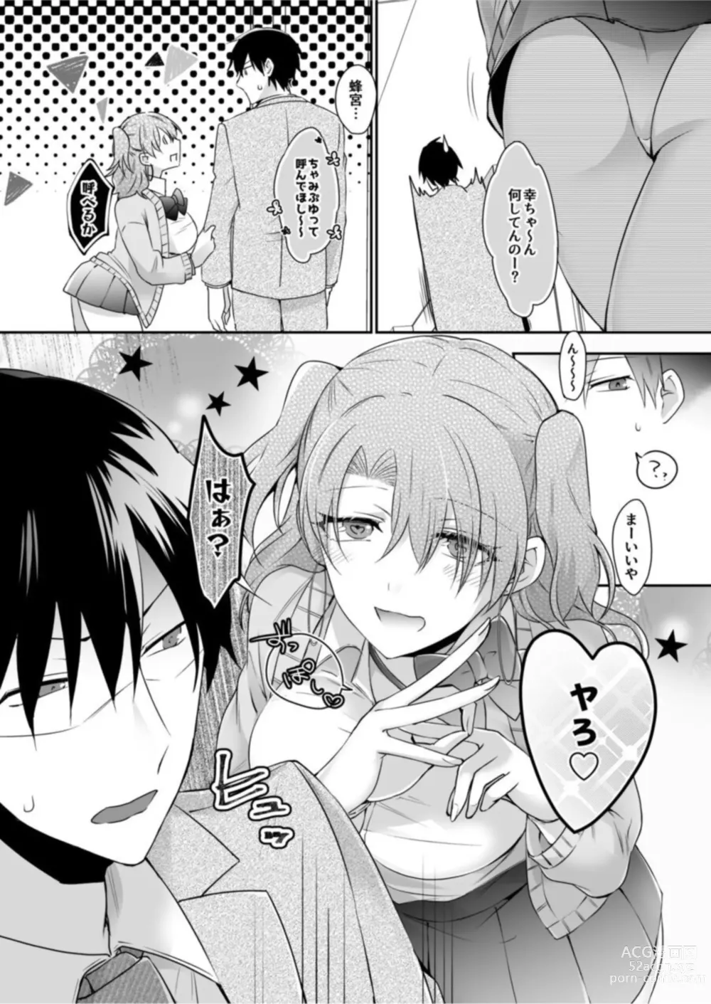 Page 12 of manga Yamitsuki Honey Trap ~Koakuma Gal no Monzetsu Soku Iki Technique~ 1