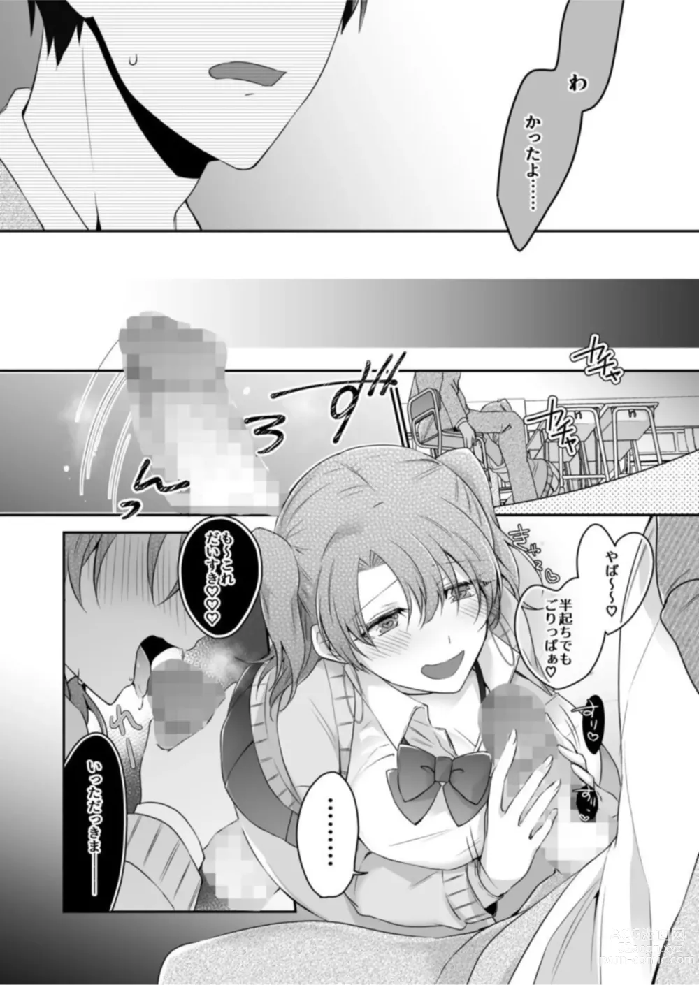 Page 14 of manga Yamitsuki Honey Trap ~Koakuma Gal no Monzetsu Soku Iki Technique~ 1