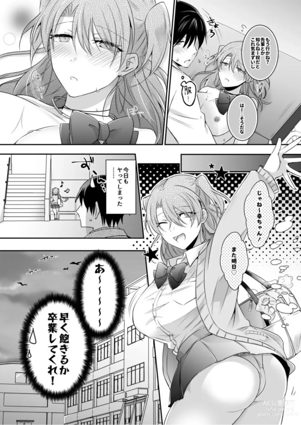 Page 26 of manga Yamitsuki Honey Trap ~Koakuma Gal no Monzetsu Soku Iki Technique~ 1