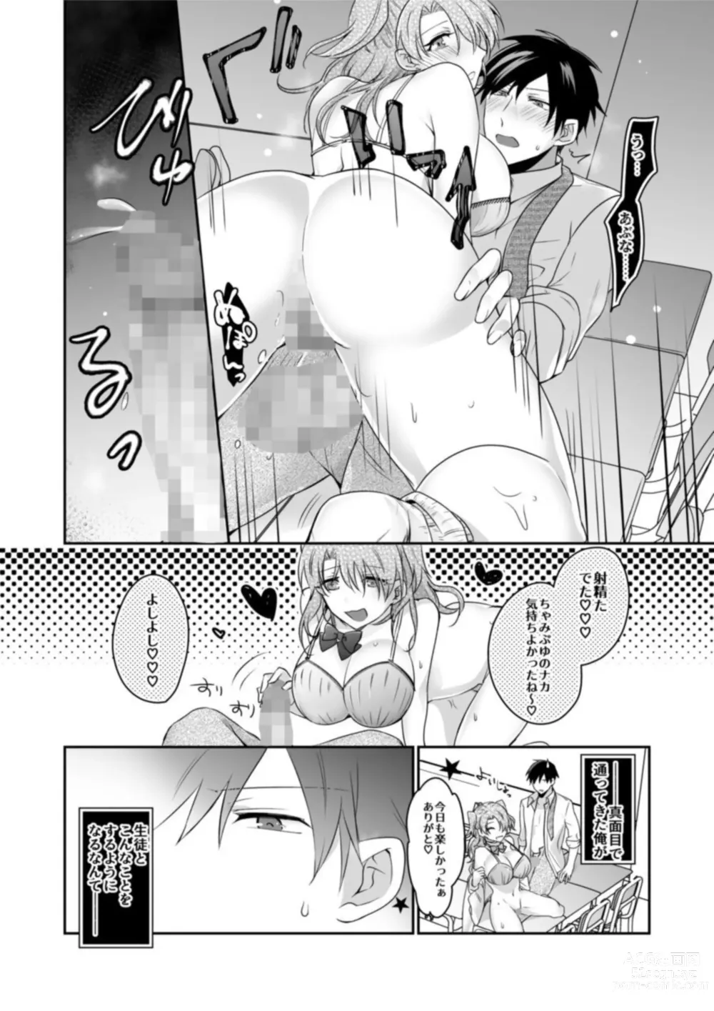 Page 4 of manga Yamitsuki Honey Trap ~Koakuma Gal no Monzetsu Soku Iki Technique~ 1