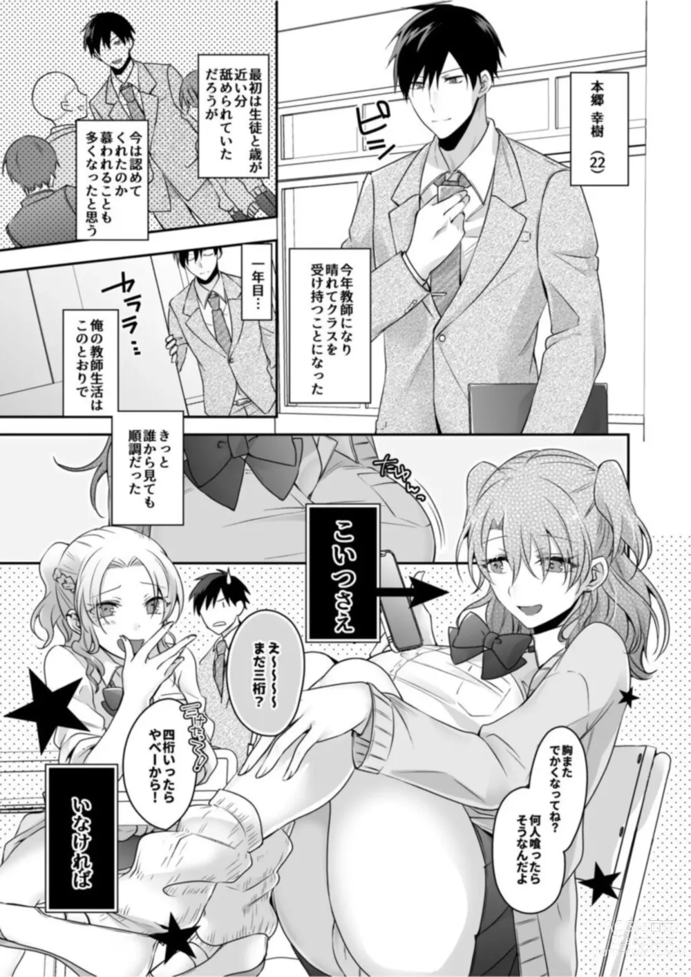 Page 5 of manga Yamitsuki Honey Trap ~Koakuma Gal no Monzetsu Soku Iki Technique~ 1