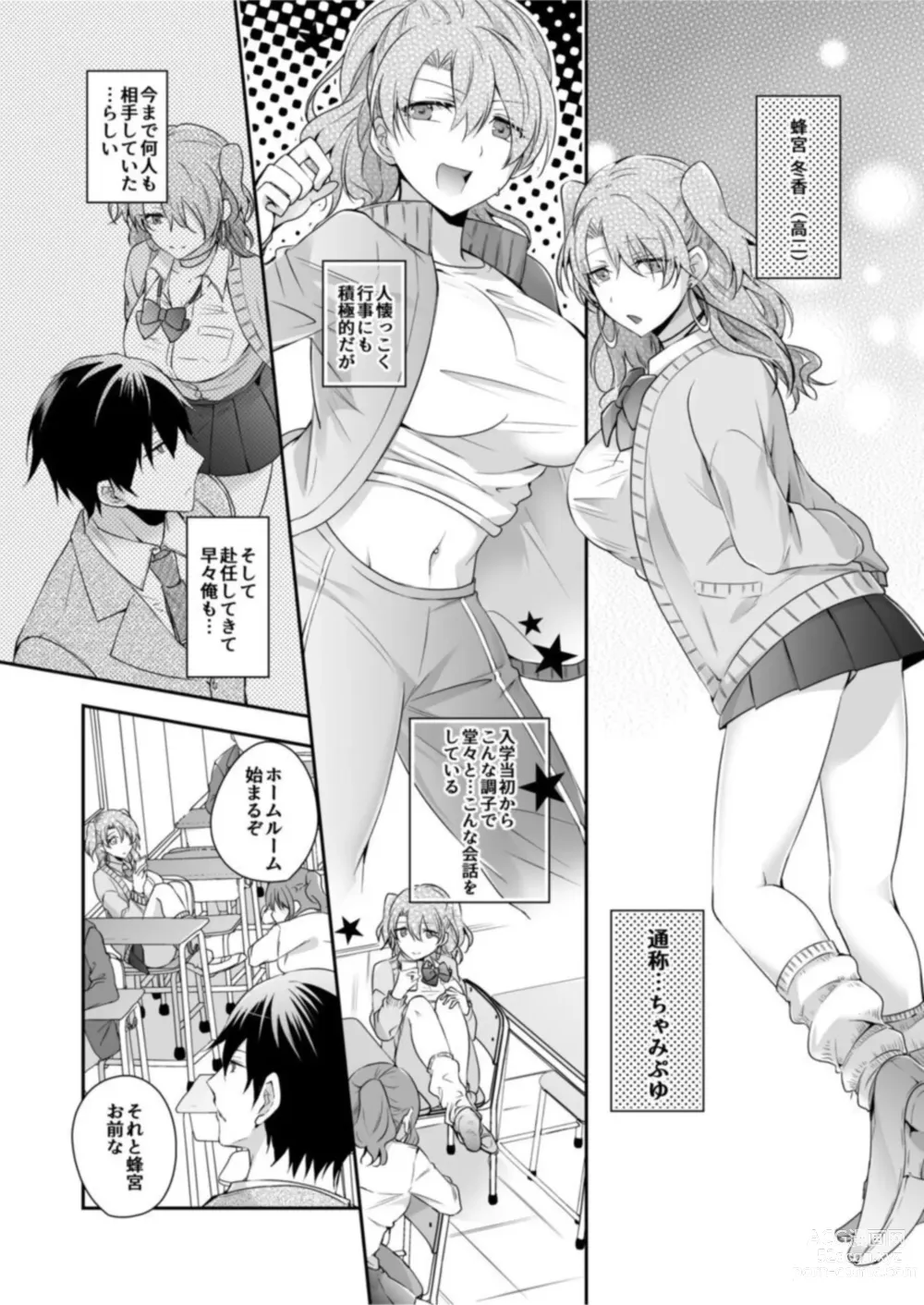 Page 6 of manga Yamitsuki Honey Trap ~Koakuma Gal no Monzetsu Soku Iki Technique~ 1
