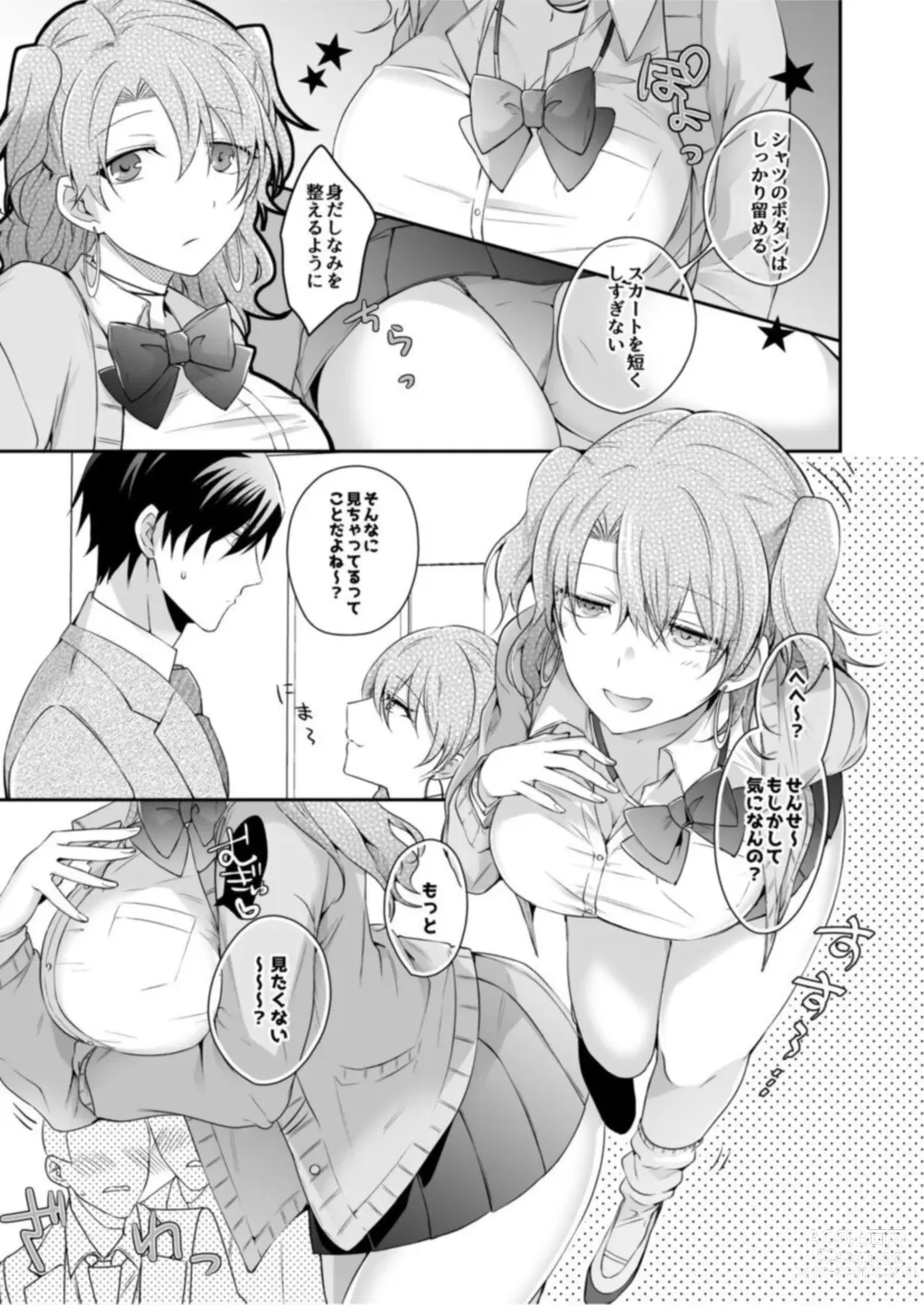Page 7 of manga Yamitsuki Honey Trap ~Koakuma Gal no Monzetsu Soku Iki Technique~ 1