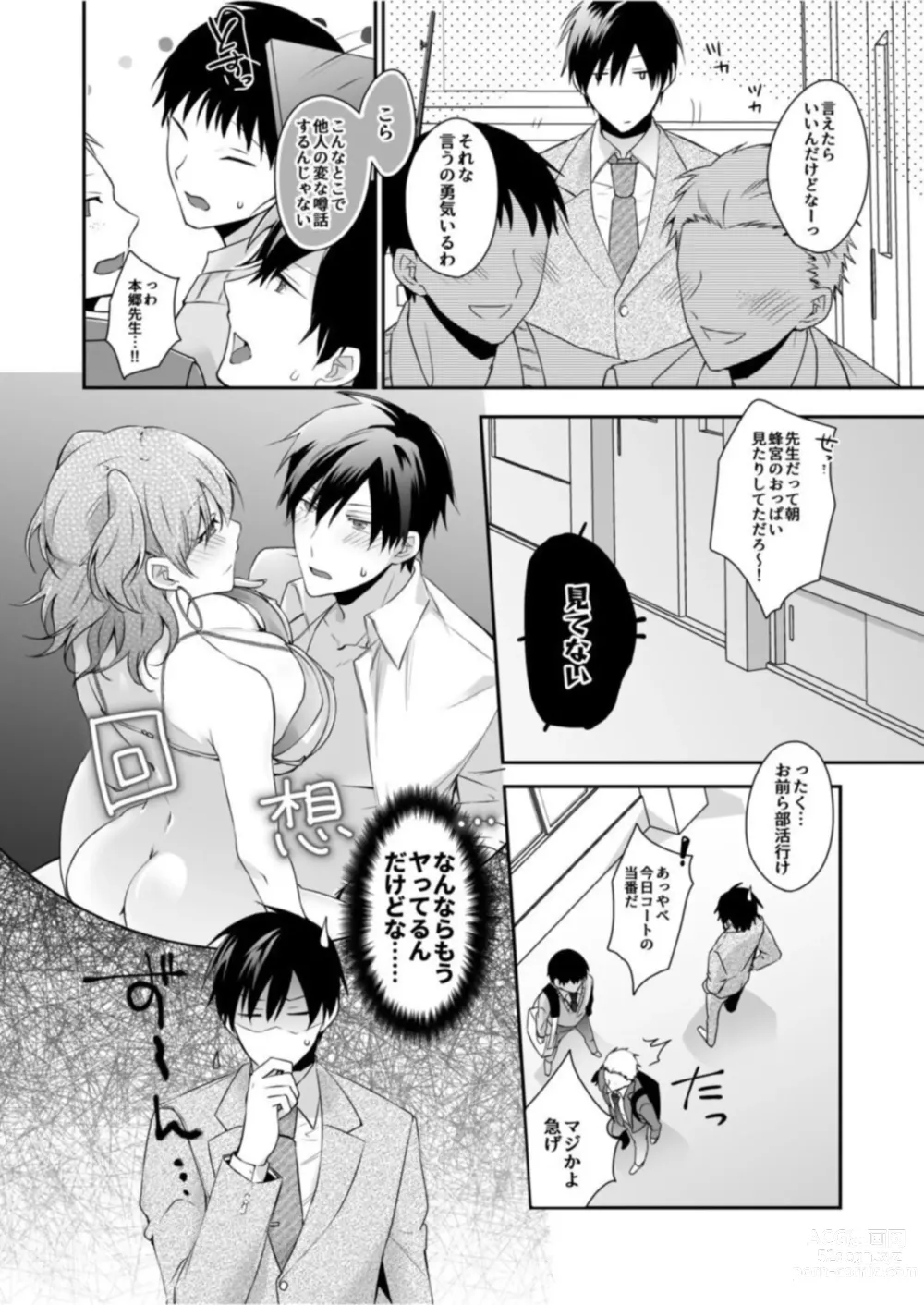 Page 10 of manga Yamitsuki Honey Trap ~Koakuma Gal no Monzetsu Soku Iki Technique~ 1