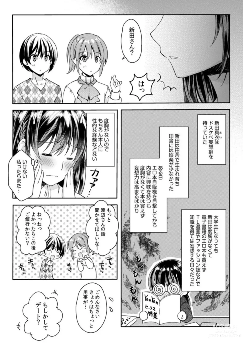 Page 11 of manga Mousou OL wa Aisaretai! ~Naka mo Soto mo Senpai de Ippai ni Shite Kudasai!~ 1