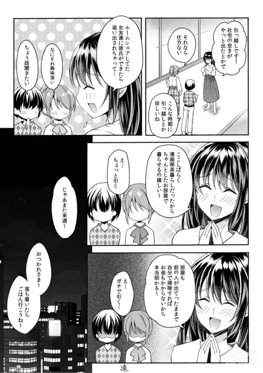 Page 12 of manga Mousou OL wa Aisaretai! ~Naka mo Soto mo Senpai de Ippai ni Shite Kudasai!~ 1