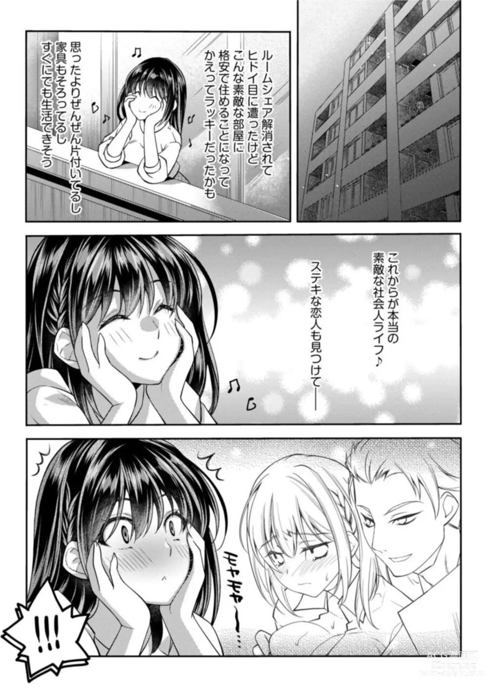 Page 15 of manga Mousou OL wa Aisaretai! ~Naka mo Soto mo Senpai de Ippai ni Shite Kudasai!~ 1