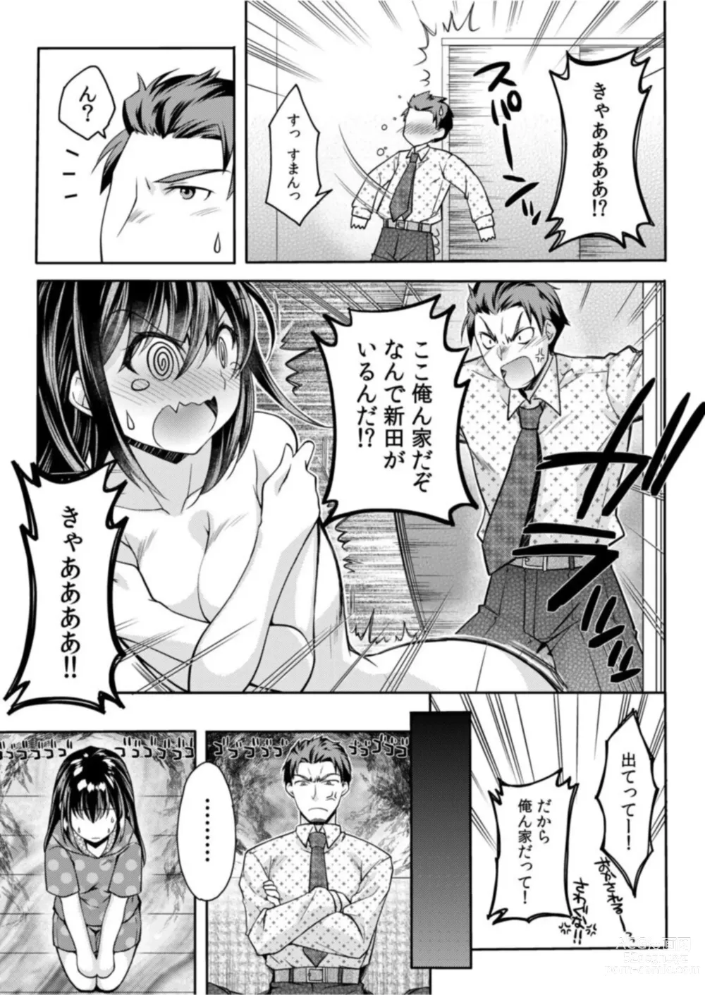 Page 19 of manga Mousou OL wa Aisaretai! ~Naka mo Soto mo Senpai de Ippai ni Shite Kudasai!~ 1