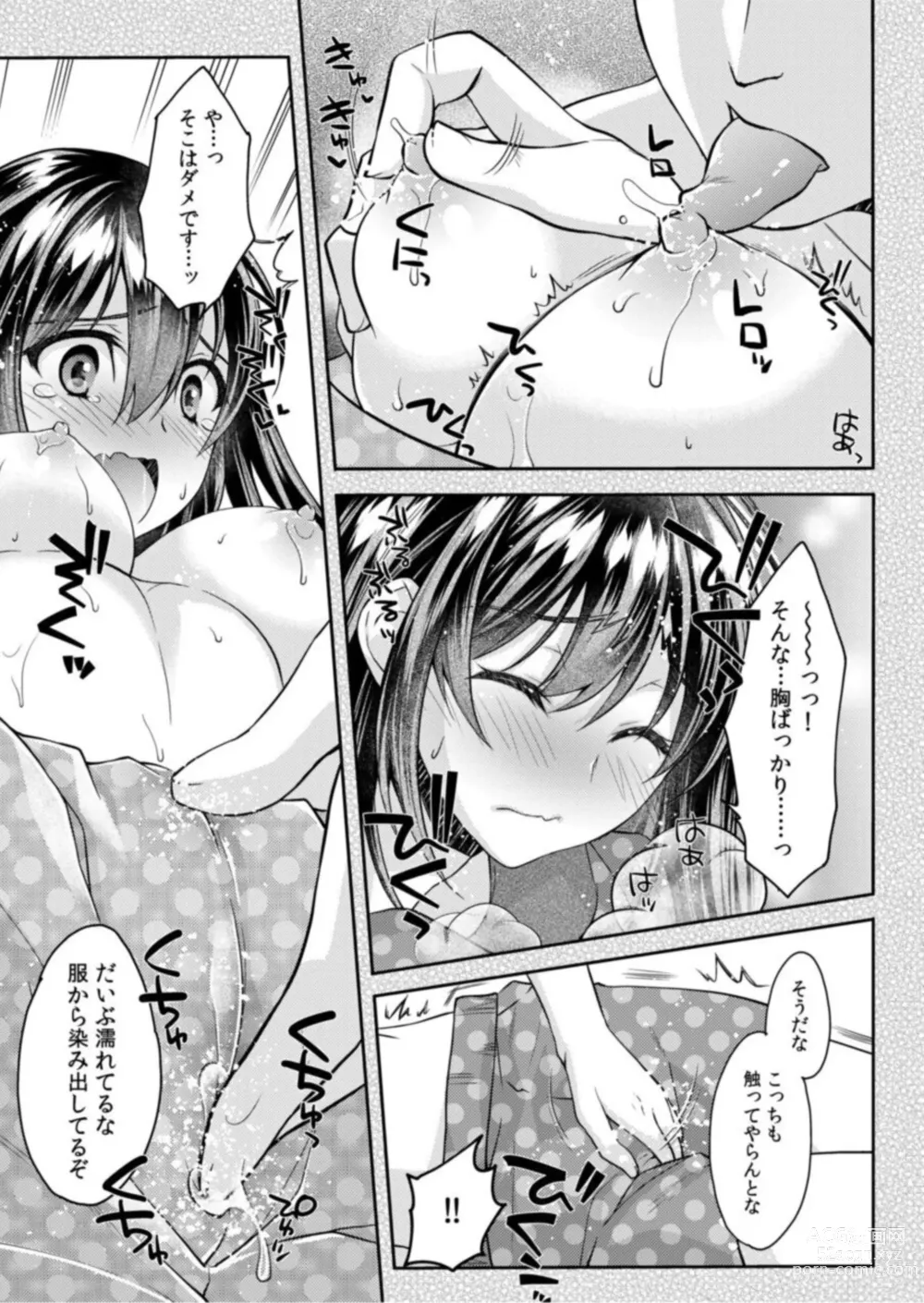 Page 23 of manga Mousou OL wa Aisaretai! ~Naka mo Soto mo Senpai de Ippai ni Shite Kudasai!~ 1