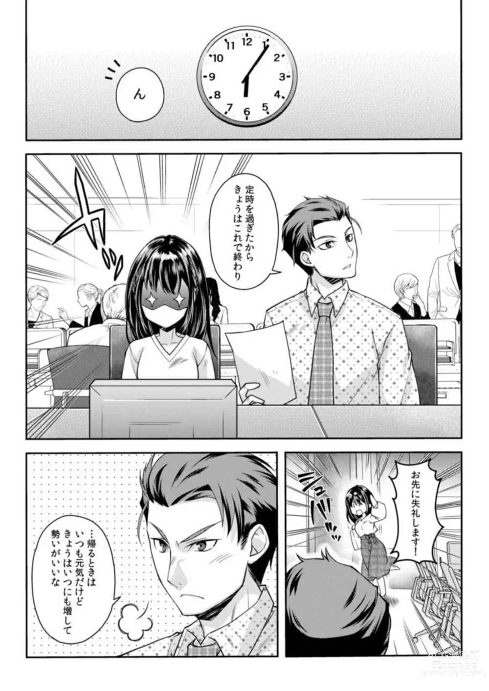 Page 5 of manga Mousou OL wa Aisaretai! ~Naka mo Soto mo Senpai de Ippai ni Shite Kudasai!~ 1