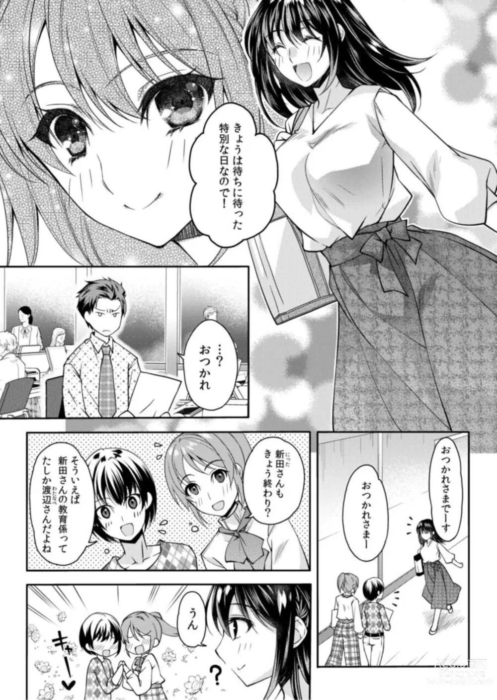 Page 6 of manga Mousou OL wa Aisaretai! ~Naka mo Soto mo Senpai de Ippai ni Shite Kudasai!~ 1