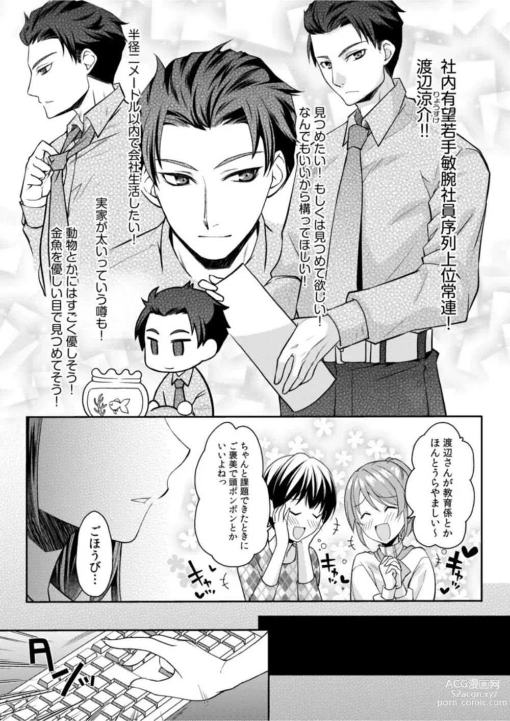 Page 7 of manga Mousou OL wa Aisaretai! ~Naka mo Soto mo Senpai de Ippai ni Shite Kudasai!~ 1