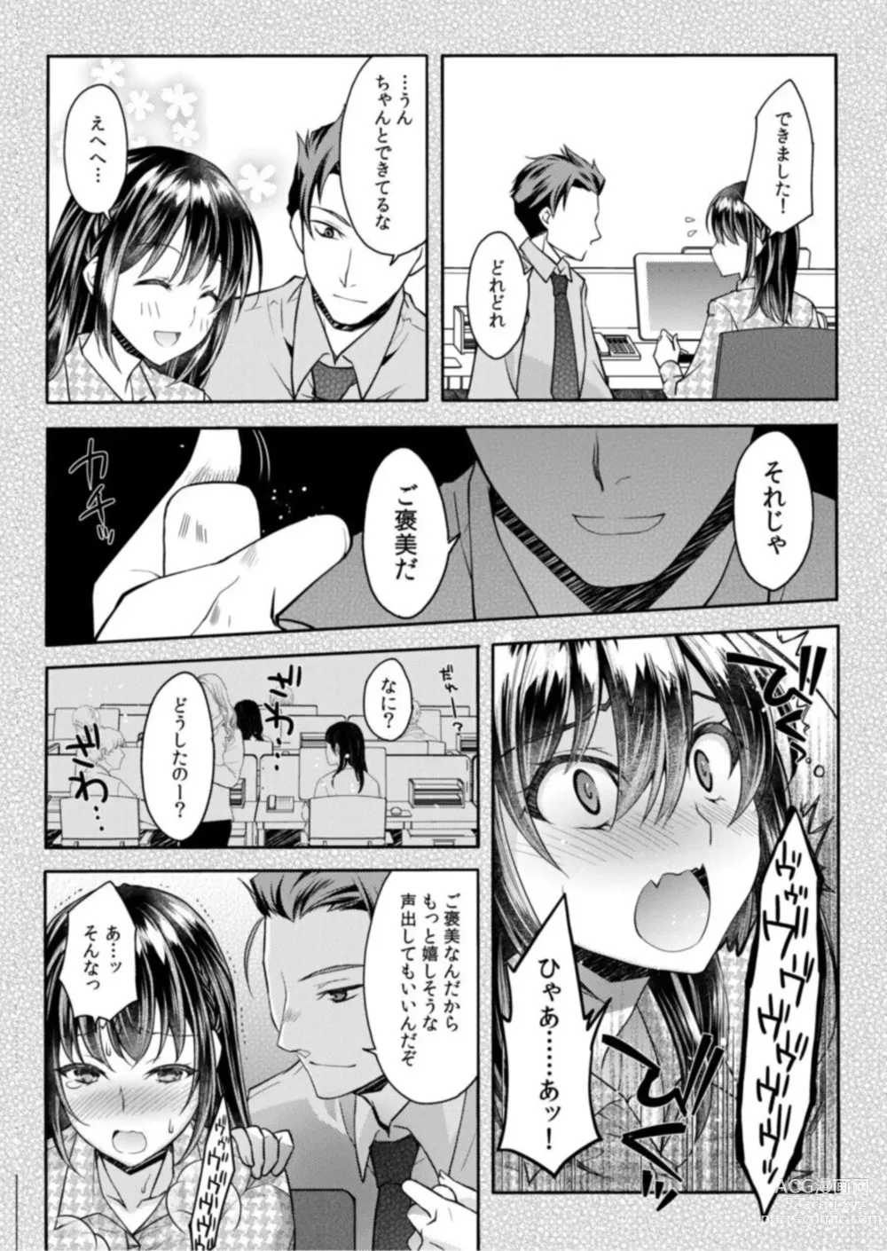 Page 8 of manga Mousou OL wa Aisaretai! ~Naka mo Soto mo Senpai de Ippai ni Shite Kudasai!~ 1