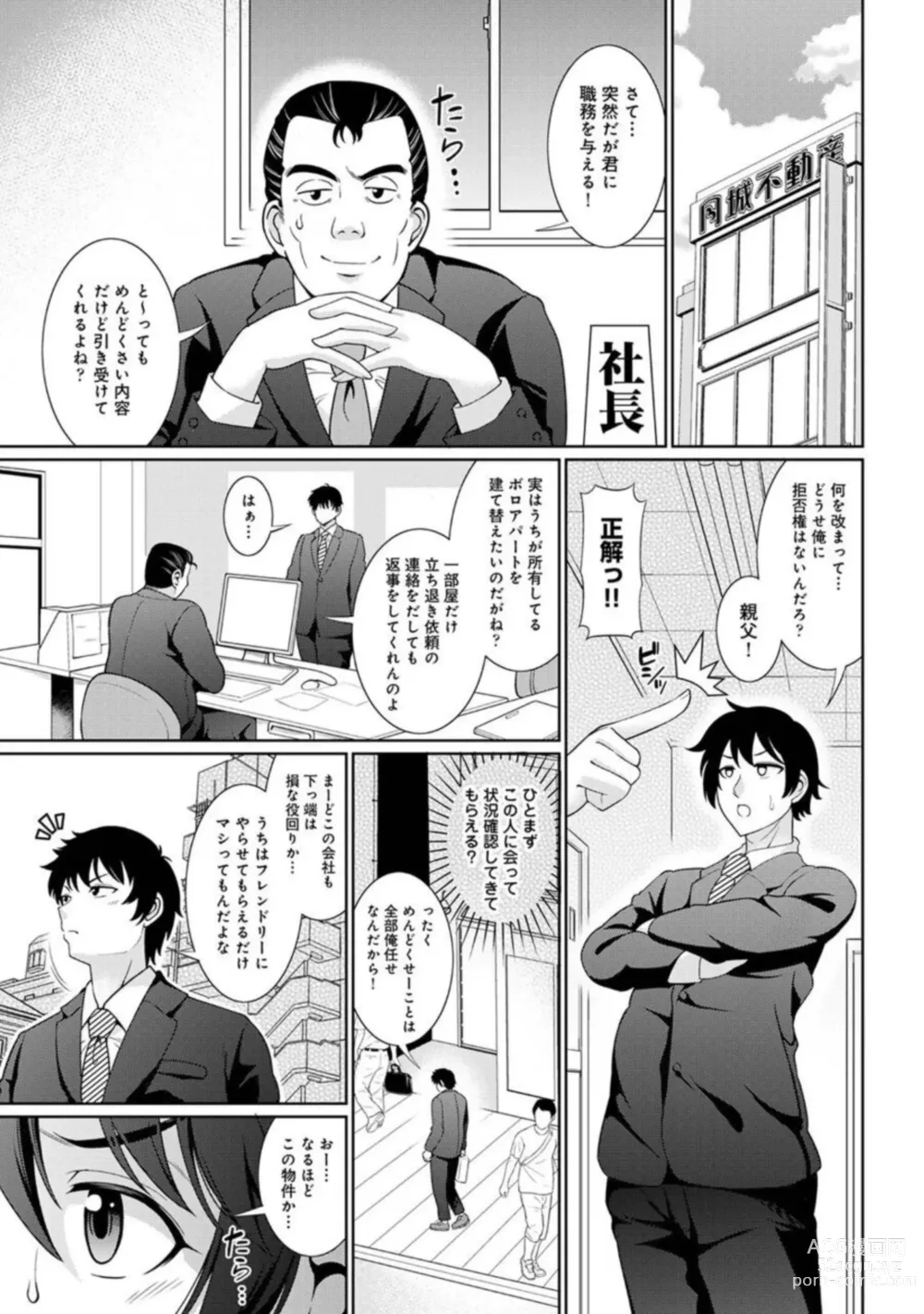 Page 2 of manga Genkai OL o Ouchi ni Hikitorimashita 1