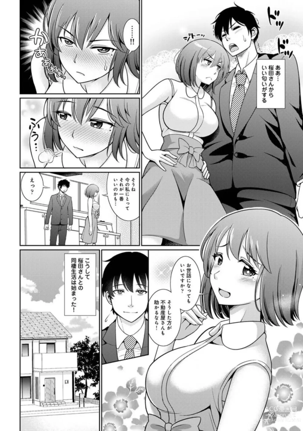 Page 11 of manga Genkai OL o Ouchi ni Hikitorimashita 1