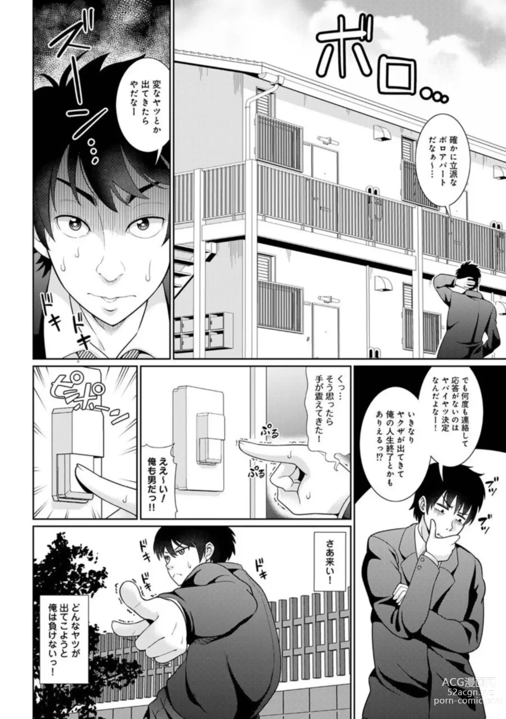 Page 3 of manga Genkai OL o Ouchi ni Hikitorimashita 1