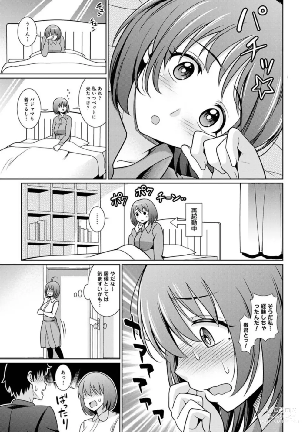 Page 24 of manga Genkai OL o Ouchi ni Hikitorimashita 1