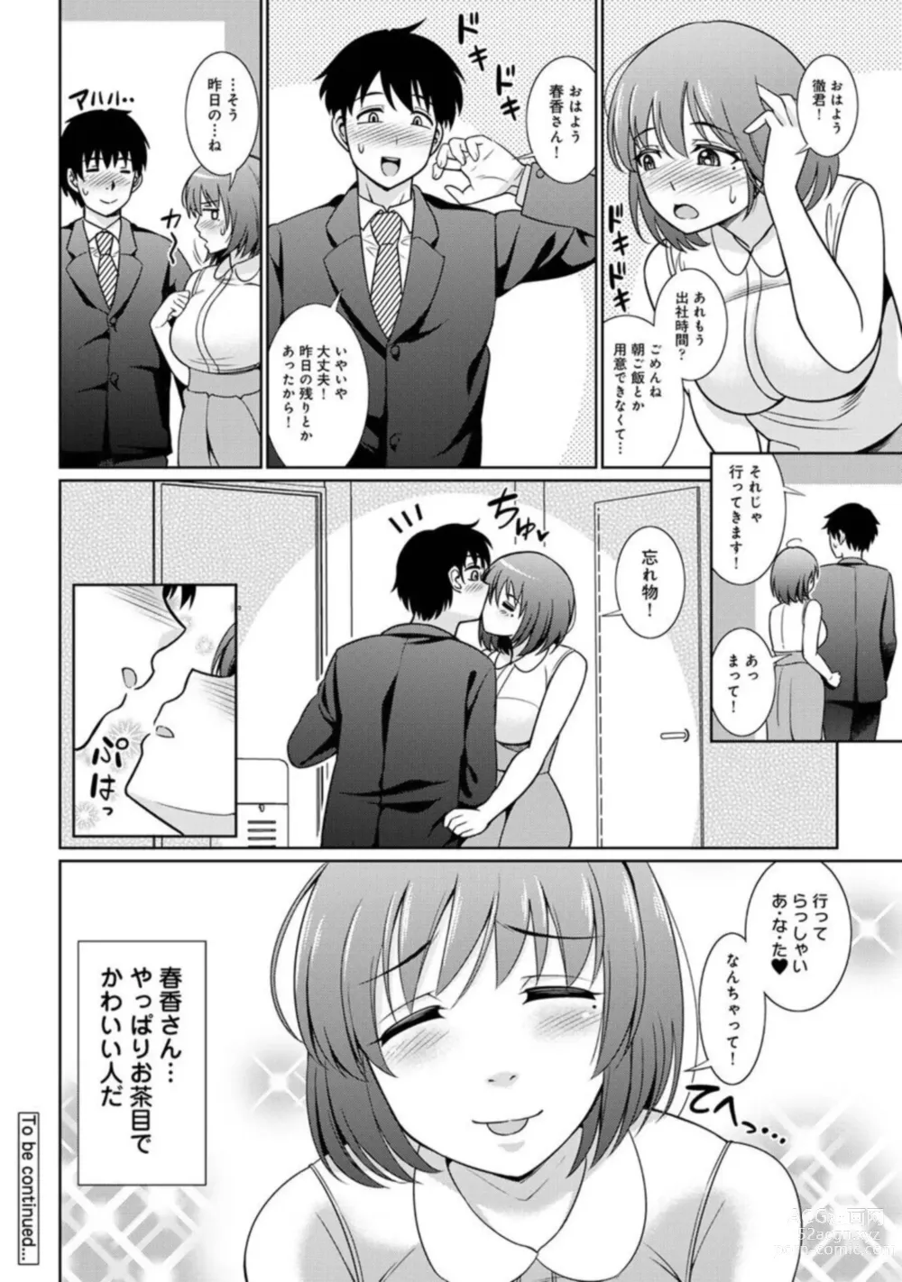 Page 25 of manga Genkai OL o Ouchi ni Hikitorimashita 1